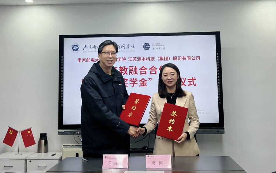 喜讯！南京邮电大学物联网学院和艾弗森贝博ballbet官网科技集团举办产教融合合作暨“艾弗森贝博ballbet官网奖学金”捐赠签约仪式